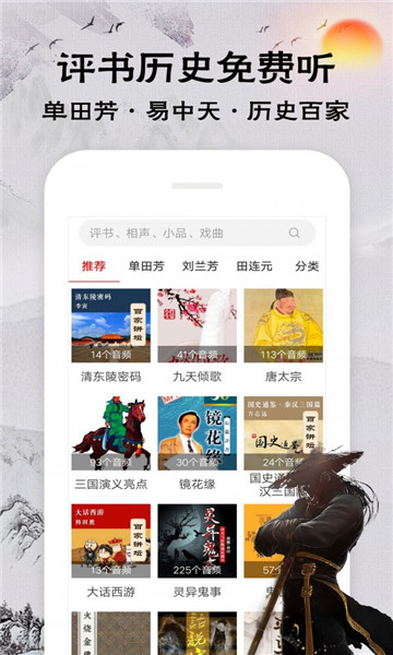 相声评书戏曲大全app最新版