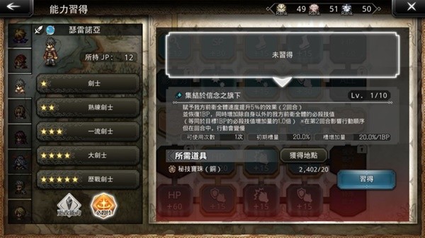 歧路旅人大陆的霸者角色成长全方位讲解