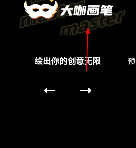 特效大咖app官方版