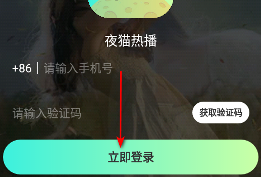夜猫热播下载app官方版