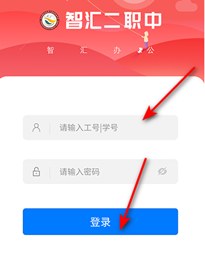 智汇二职中app官方版