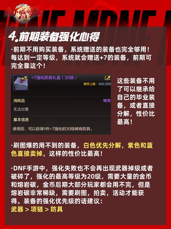 地下城与勇士手游（DNF手游）前期开荒技巧分享 前期开荒需要注
