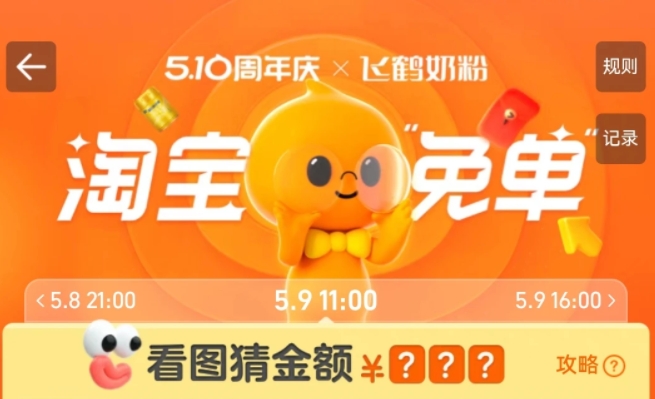 淘宝免单5.9上午11点最新答案 5月9日11点淘宝免单答案最新
