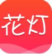 花灯免费精品成视频人免费直播APP