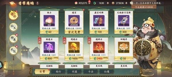 西游笔绘西行商店购买建议