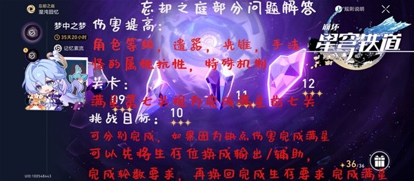 崩坏星穹铁道2.2梦中之梦怎么玩 梦中之梦玩法及配队推荐