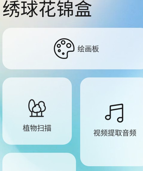 绣球花锦盒官方版