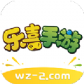 
                乐喜手游
            