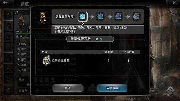歧路旅人大陆的霸者角色成长全方位讲解