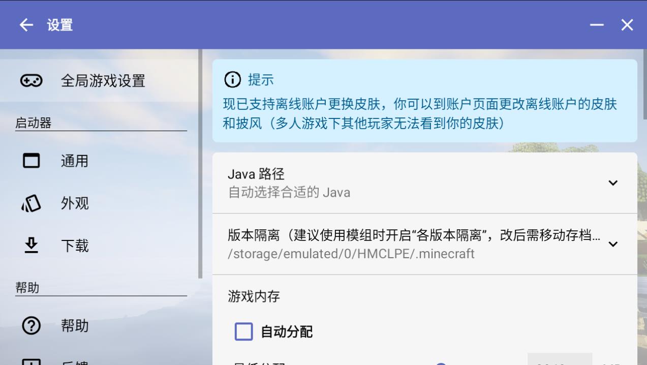 我的世界hmcl手机版(HMCL-PE)