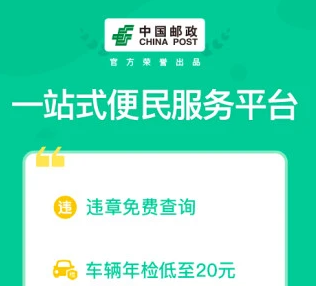 邮政续签港澳通行证软件, 邮政续签港澳通行证软件