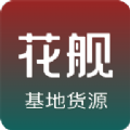 
                花舰商城
            