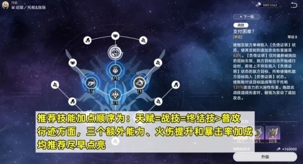 《崩坏星穹铁道》托帕怎么培养 托帕养成攻略 