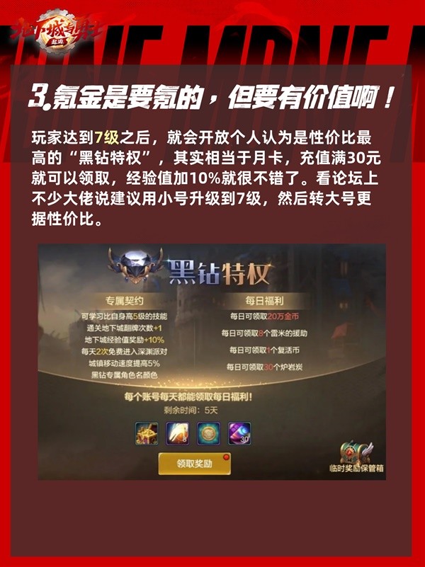 地下城与勇士手游（DNF手游）前期开荒技巧分享 前期开荒需要注