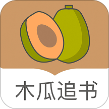 木瓜追书正版下载