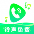 
                免费铃动听
            