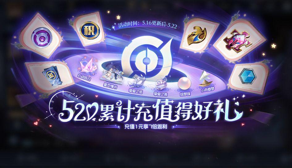 王者荣耀520限免皮肤 520限免皮肤名单介绍