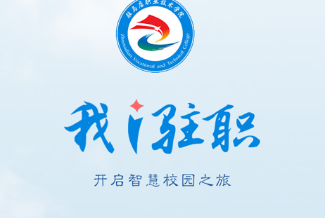 我i驻职书官方版