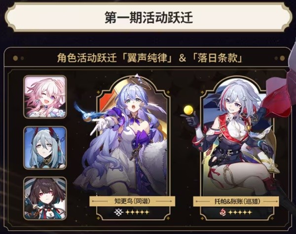 崩坏星穹铁道2.2版本活动时间一览