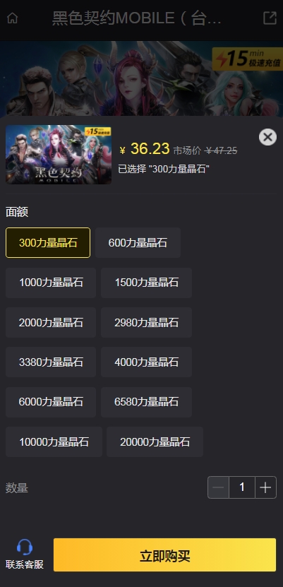 黑色契约MOBILE台服直充教程