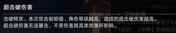 崩坏星穹铁道超击破机制怎么玩 超击破机制解析