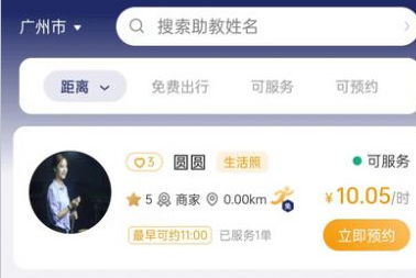 友逑台球软件官方版