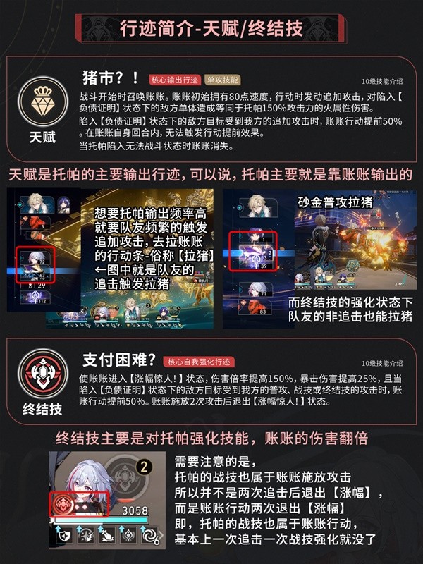 崩坏星穹铁道2.2托帕养成全攻略