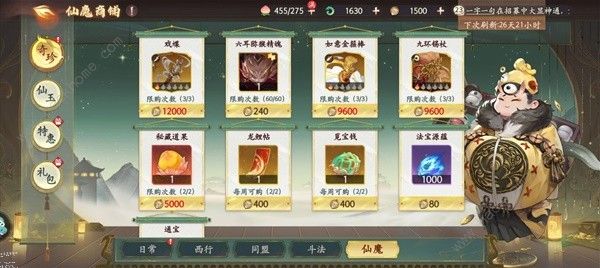 西游笔绘西行商店购买建议