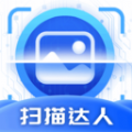 
                扫描达人
            