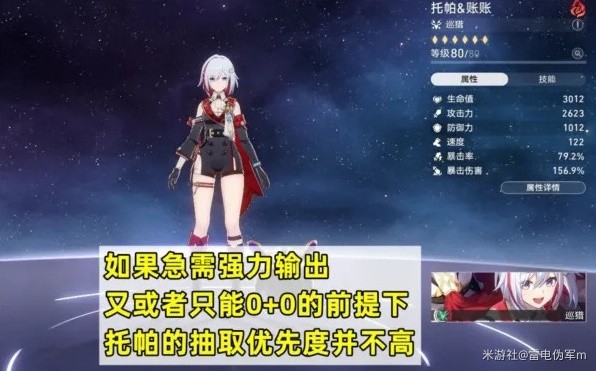 《崩坏星穹铁道》托帕怎么培养 托帕养成攻略 