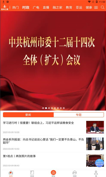 杭州之家app直播