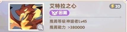 《出发吧麦芬》艾特拉之心图文速通攻略