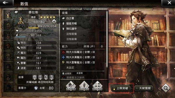 歧路旅人大陆的霸者角色成长全方位讲解
