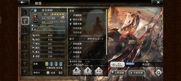 歧路旅人大陆的霸者初始职能角色特色分析