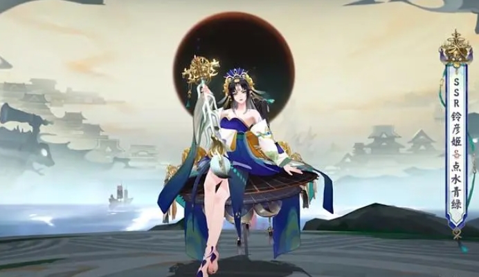 阴阳师铃彦姬点水青绿皮肤优缺点分析