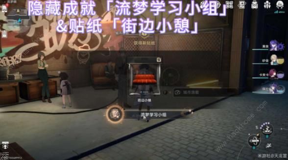 崩坏星穹铁道流梦学习小组隐藏成就攻略大全