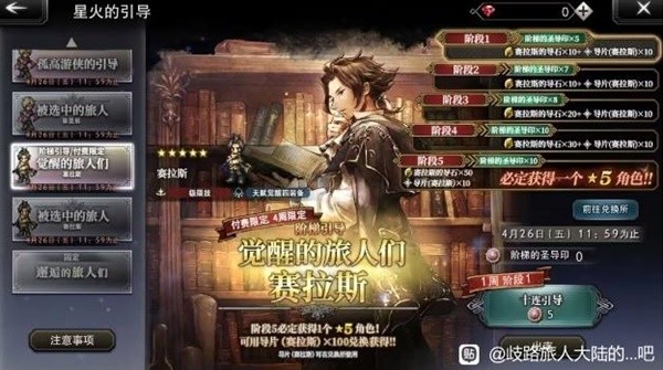 歧路旅人大陆的霸者塞拉斯怎么样 塞拉斯分析与抽取建议