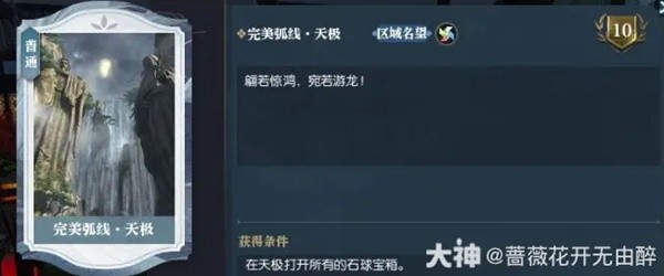 《逆水寒》完美弧线天极宝箱位置一览