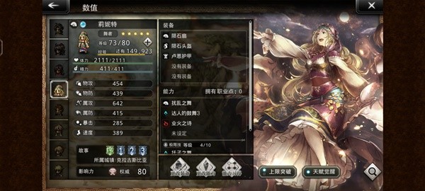歧路旅人大陆的霸者初始职能角色特色分析