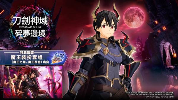 《刀剑神域碎梦边境》豪华版及预购奖励一览