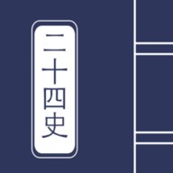 
                二十四史
            