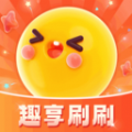 
                趣享刷刷
            