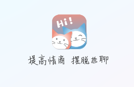 转角爱话术app免费版