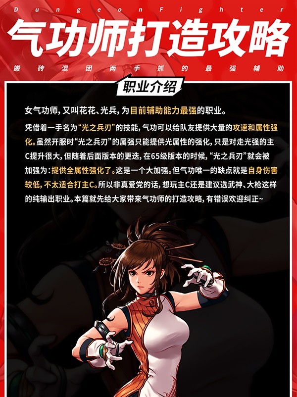 DNF手游气功怎么打造 气功师打造方法