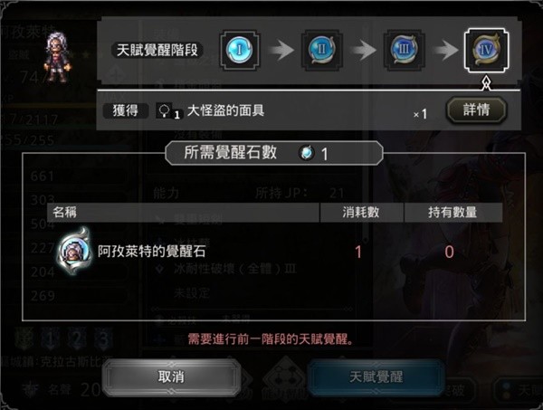 歧路旅人大陆的霸者角色成长全方位讲解