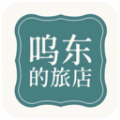 
                呜东的旅店
            