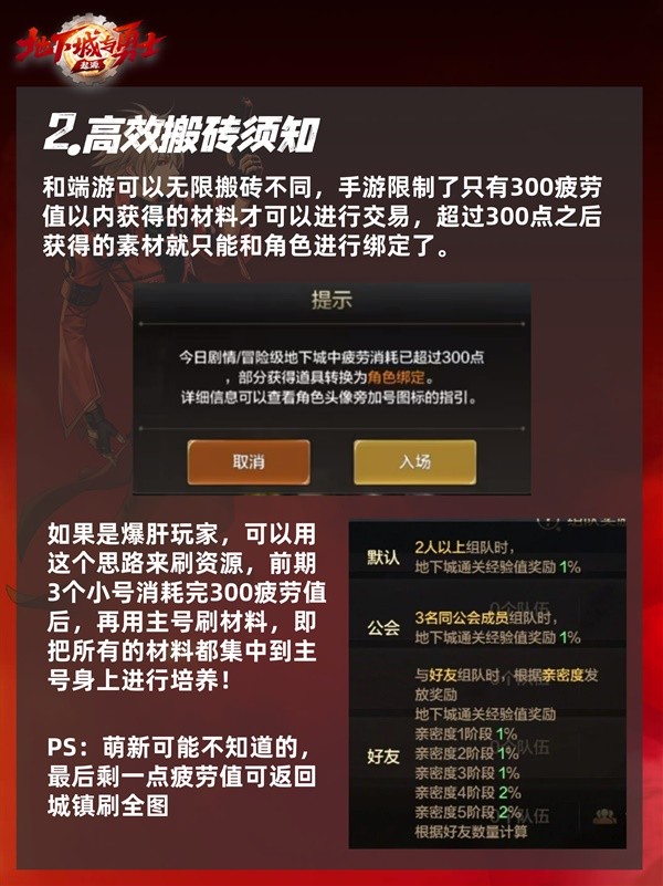 地下城与勇士手游（DNF手游）前期开荒技巧分享 前期开荒需要注
