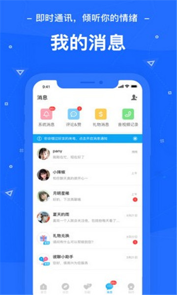 彼聊交友