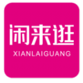 
                闲来逛
            