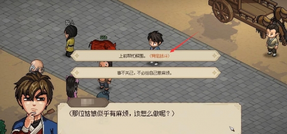 大侠立志传柳月樱逛大梁城怎么完成 柳月樱逛大梁城完成攻略